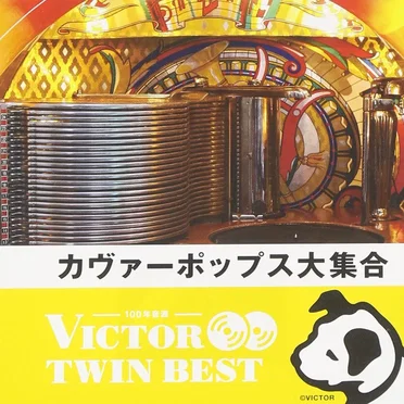<ビクターTWIN BEST>カヴァーポップス大集合 by Various Artists - album cover