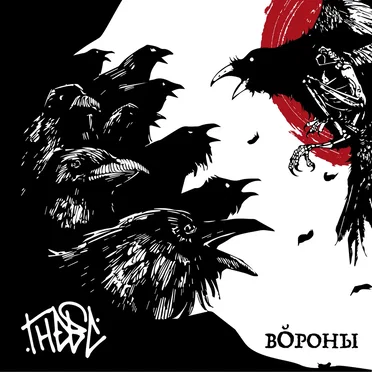 Вóроны