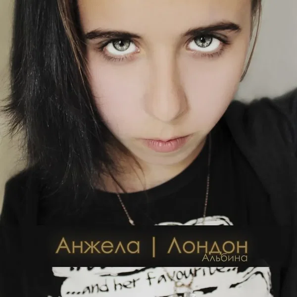 Альбина