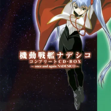 機動戦艦ナデシコ コンプリート CD‐BOX 〜once and again NADESICO〜 by Various Artists - album cover