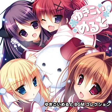 ゆきこいめると BGMコレクション by ANZIE - album cover
