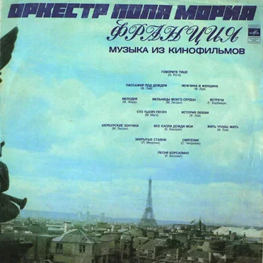 Les Plus Belles Musiques de Films par l'Orchestre de Paul Mauriat