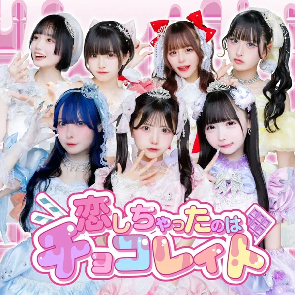 恋しちゃったのはチョコレイト
