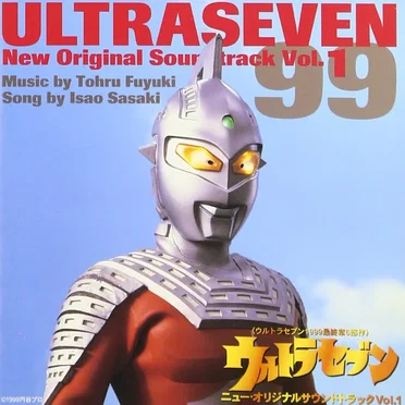 ウルトラセブン~ニューオリジナルサウンドトラック Vol. 1 by 冬木透 - album cover