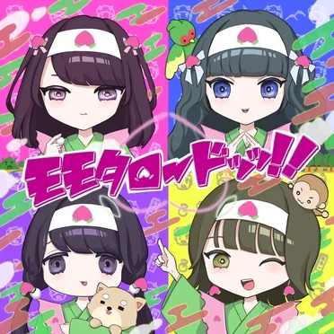 モモタロードッッ!!