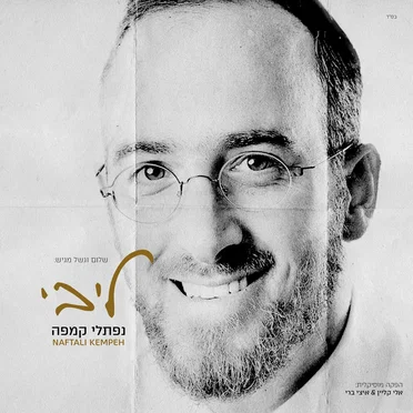 ליבי