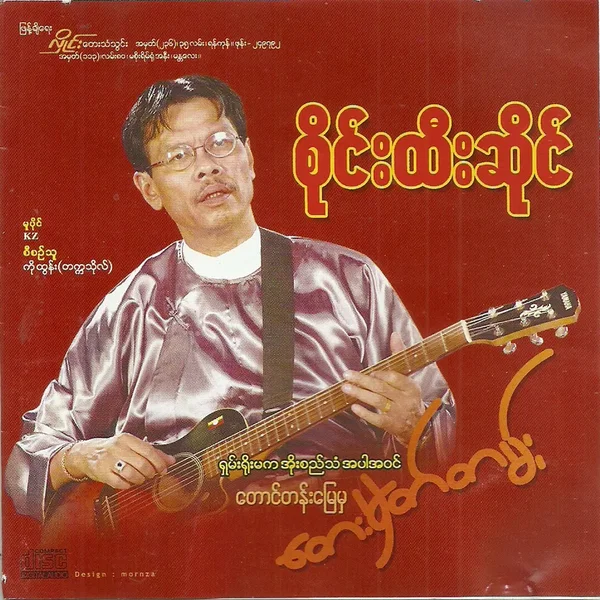 တောင်တန်းမြေမှတေးမှတ်တမ်း