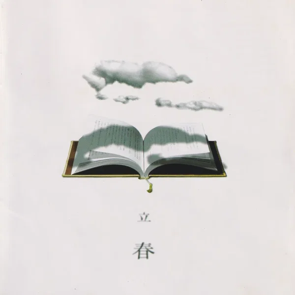 立春