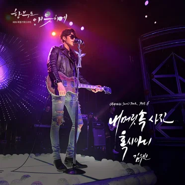 Uncontrollably Fond OST Part.6 by 김우빈 - album cover
