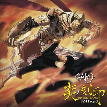 炎ノ刻印 —DIVINE FLAME—