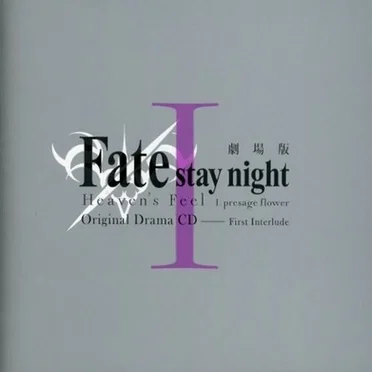 Fate/stay night [Heaven’s Feel] I. presage flower Original Drama CD — First Interlude