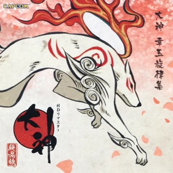 大神 幸玉旋律集