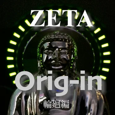 Orig-in~輪廻編~