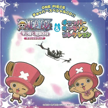 ONE PIECE チョッパースペシャルCD!! ONE PIECE THE MOVIE エピソードオブチョッパー+冬に咲く、奇跡の桜 サウンドトラック & チョッパーキャラソンコレクション