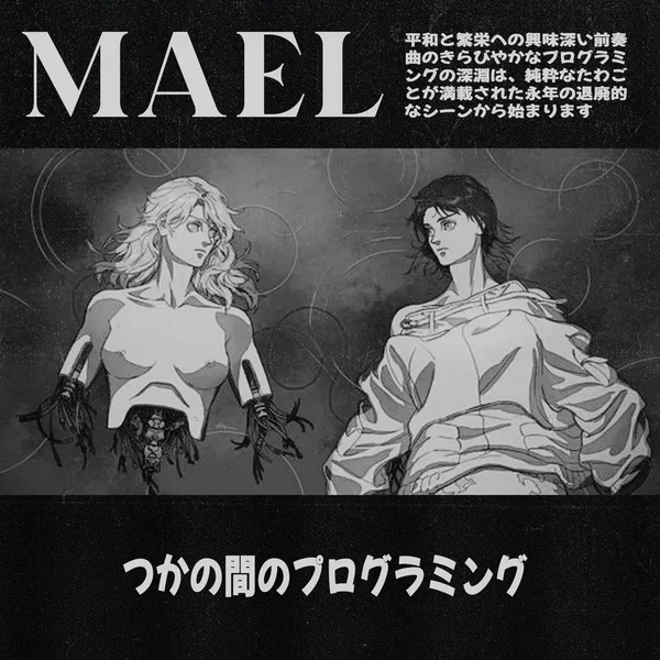 つかの間のプログラミング