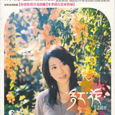 紅花