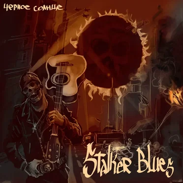 STALKER BLUES