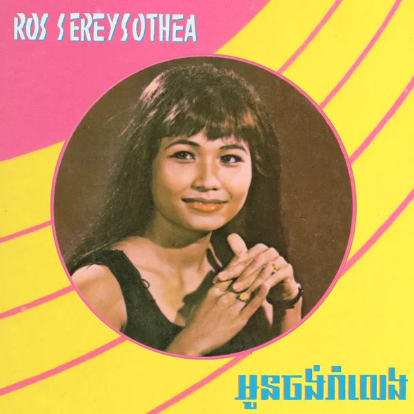 អូនចង់រាំលេង