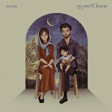 Cheshmato Beband by Shervin Hajipour - album cover
