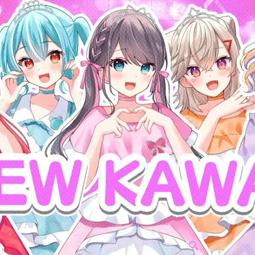 NEW KAWAII by 花芽なずな - album cover
