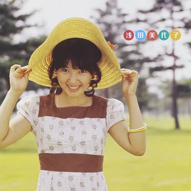 浅田美代子