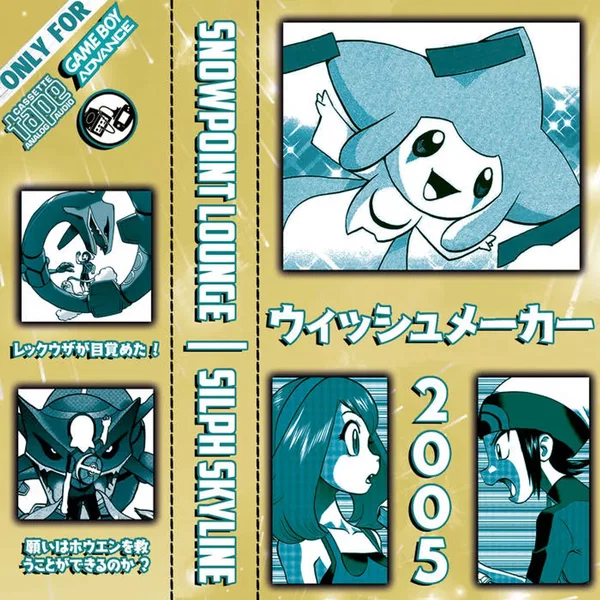ウィッシュメーカー2 0 0 5