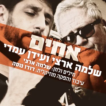 אחים