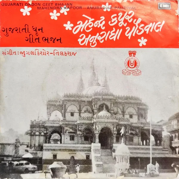 Gujarati Dhoon Geet Bhajan