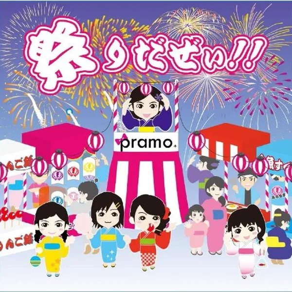 祭りだぜぃ!! / I can You can 〜やれば出来る〜