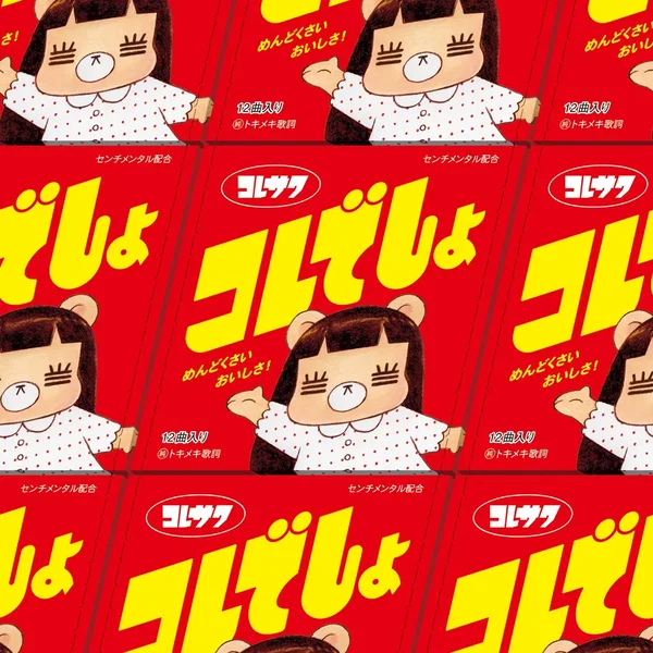 コレでしょ
