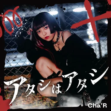 Atashi Wa Atashi
