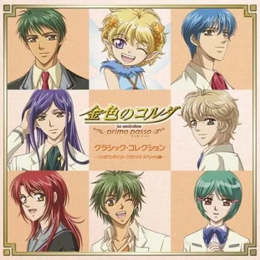 金色のコルダ ~primo passo~ クラシック・コレクション -リリのワンポイント・クラシック・スペシャル編- by Various Artists - album cover