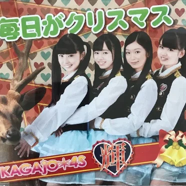 毎日がクリスマス