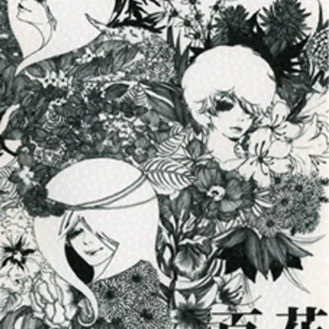 百花 ～玄く眠る冬、去り行き季節はまた巡る～