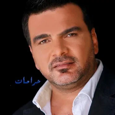 حرامات by علي صابر - album cover