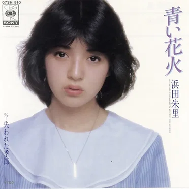 青い花火