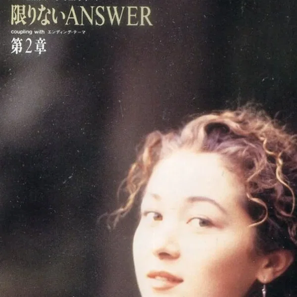 限りないANSWER