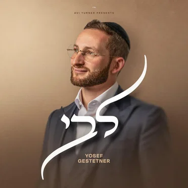 Yosef Gestetner