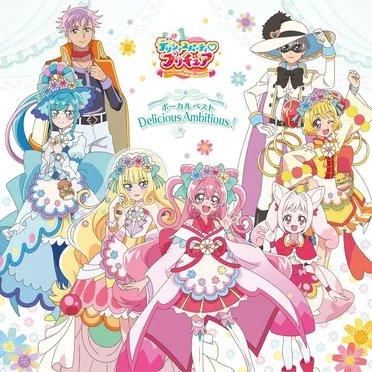 デリシャスパーティ♡プリキュア ボーカルベスト ~Delicious Ambitious!~ by Various Artists - album cover