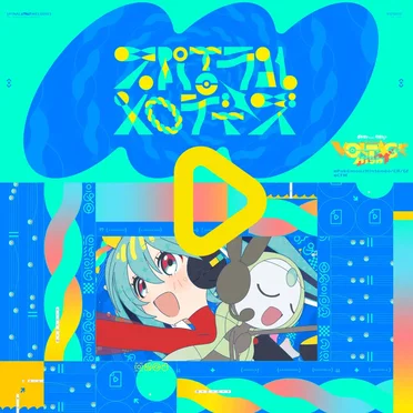 スパイラル・メロディーズ