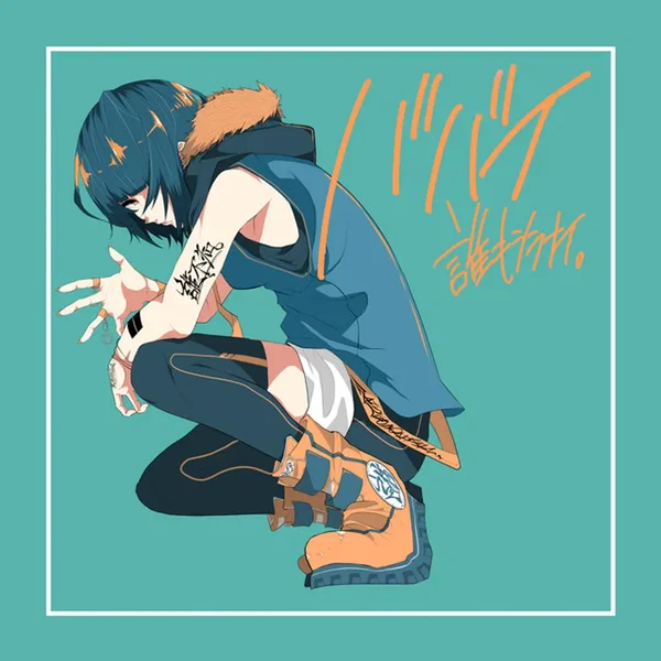 ババイ