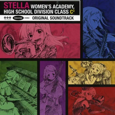 TVアニメ「ステラ女学院高等科C³部」オリジナルサウンドトラック