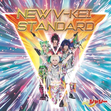 NEW V-KEI STANDARD by 超ジャシー - album cover