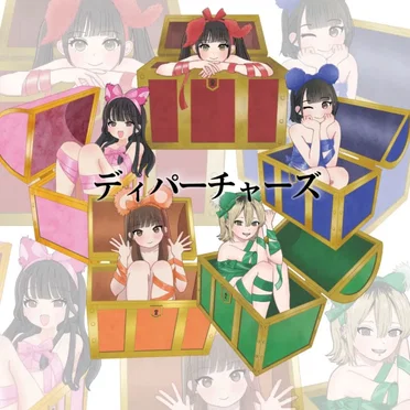ディパーチャーズ