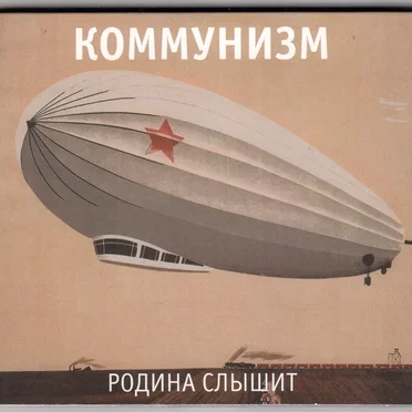 Родина слышит