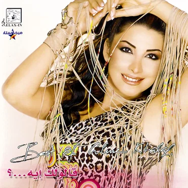 Best of Aline Khalaf