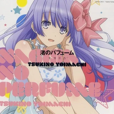 渚のパフューム