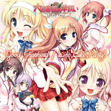 『大図書館の羊飼い-Library Party-』OP&EDマキシシングル