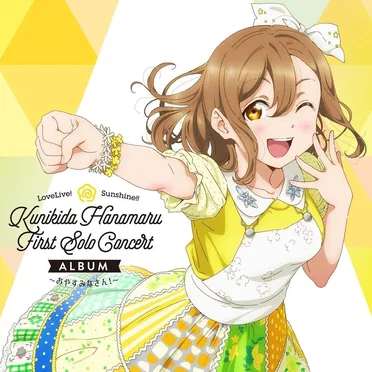 LoveLive! Sunshine!! Kunikida Hanamaru First Solo Concert Album 〜おやすみなさん!〜