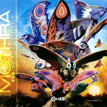 モスラ三部作 オリジナル・サウンドトラック